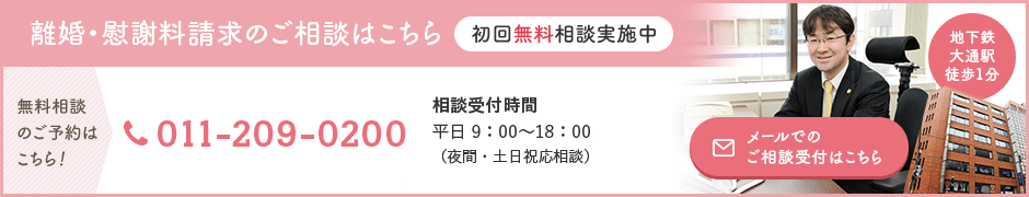 離婚・慰謝料請求のご相談はこちら